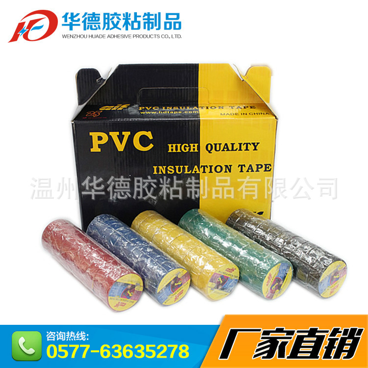 阻燃防触电PVC家用电胶布